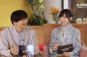 島﨑信長×佐倉綾音 特別対談｜『蜜蜂と遠雷』Audible配信記念