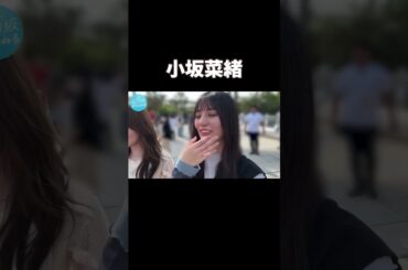 鉄壁の前髪を持つ小坂菜緒　#小坂菜緒 #日向坂46