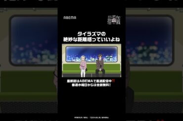 タイラズマの絶妙な距離感っていいよね『#正反対な君と僕』