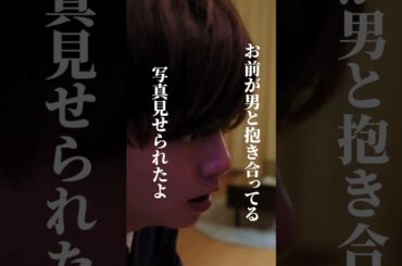 自分も浮気してるくせに許せる…？ #ショートドラマ#ごっこ倶楽部 #シンデレラコンプレックス #デレコン #短編映画 #ショートドラマ #ショートフィルム #ドラマティッカー #bumpドラマ