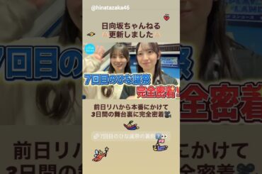 日向坂46からお知らせ！non・no 週刊少年サンデー VOCE