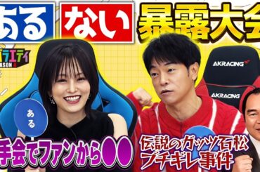 ある？ない？│2人にきわどい質問ぶつけたらスゴイ話がでてきました！