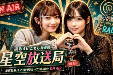 【神回まとめ】小島凪紗×松本和子のこち星が面白すぎると話題に 🔥