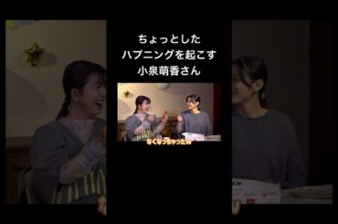 クラッカーハプニングを起こす小泉萌香さん #声優 #切り抜き #磯部花凛 #富田美憂 #牧野由衣 #小泉萌香 #shorts