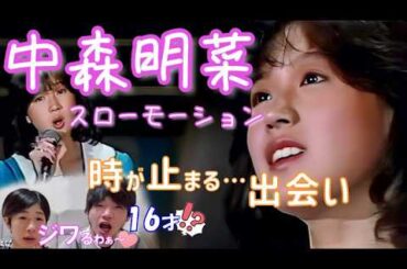 シンガー夫婦で『スローモーション《中森明菜さん》』を聴いてみた♡