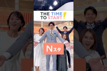 #新生活の究極2択｜『Nスタ』｜THE TIME TO START!