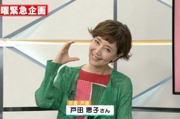 スペシャルゲスト 戸田恵子さん