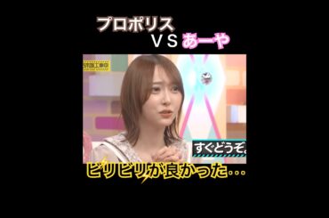 罰ゲームの洗礼を受ける乃木坂46小川彩　#小川彩 #電気 #乃木坂46 #乃木坂 #short #shortvideo #乃木坂工事中 #乃木坂配信中 #ビリビリ #あーや #罰ゲーム #プロポリス