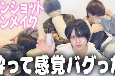 【泥酔不可避!?】ワンショットワンメイクチャレンジ!!!【すきゃんどーる】