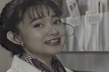 【VHS残骸TV】松本典子/石田ゆり子ドラマ 『新入社員物語 オフィスティケイテッドレディース 』（1990年CX)