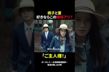 ご主人様！🐾 #ボーダレス #土屋太鳳 #佐藤勝利 #shorts