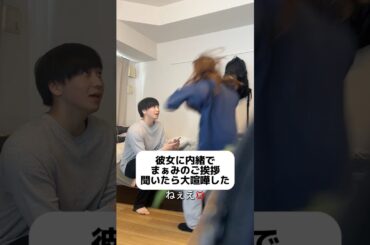 嫉妬深い彼女に内緒で隠しカメラ設置してまぁみのご挨拶聞いたら大喧嘩になった。