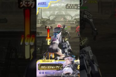 NIKKEモーション紹介 - ネオン：ビジョン・アイ(Neon: Vision Eye) Short Ver. | 勝利の女神：NIKKE