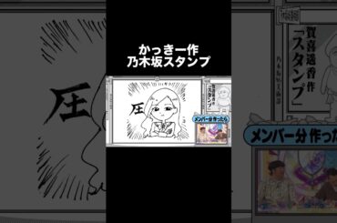 かっきー作 乃木坂スタンプ #賀喜遥香 #梅澤美波 #乃木坂46 #乃木坂工事中 #shorts #おすすめ