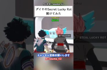 ダイヤのsecret lucky rot 開けてみた(3225-0366-8885) #フォートナイト #fortnite #ブレインロット #brainrot