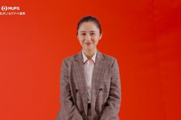 「いい未来に、いい投資。」篇 インタビュー動画｜三菱UFJ eスマート証券【公式】