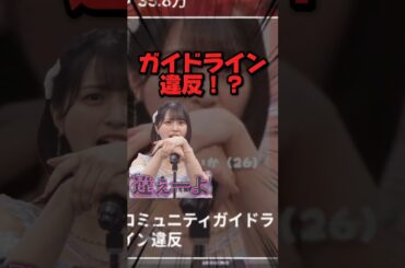 【イコラブ】TikTokのガイドラインに引っかかる佐々木舞香 #イコラブ #イコールラブ #佐々木舞香 #shorts