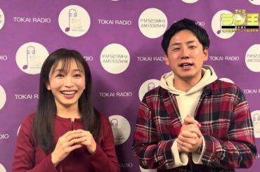 ３位→２位、いよいよ！【THE ラジ王 2026】TOKAI RADIOの意気込み！