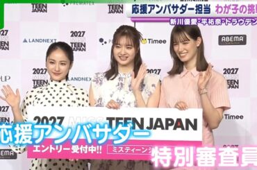 新川優愛「練習を少し前から」もうすぐ3歳　子どもの挑戦を応援