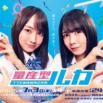 乃木坂46賀喜遥香×筒井あやめ主演ドラマ「量産型ルカ」がパッケージ化、メイキングも収録 | JOYSOUND 音楽ニュース