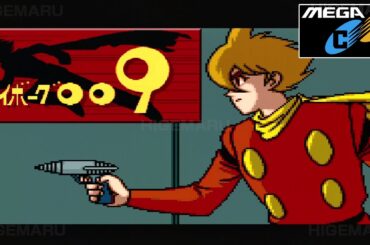 サイボーグ009 : Cyborg 009. メガドライブ [SoundMod]+メガCD実機