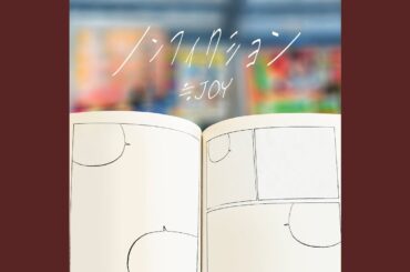 ノンフィクション