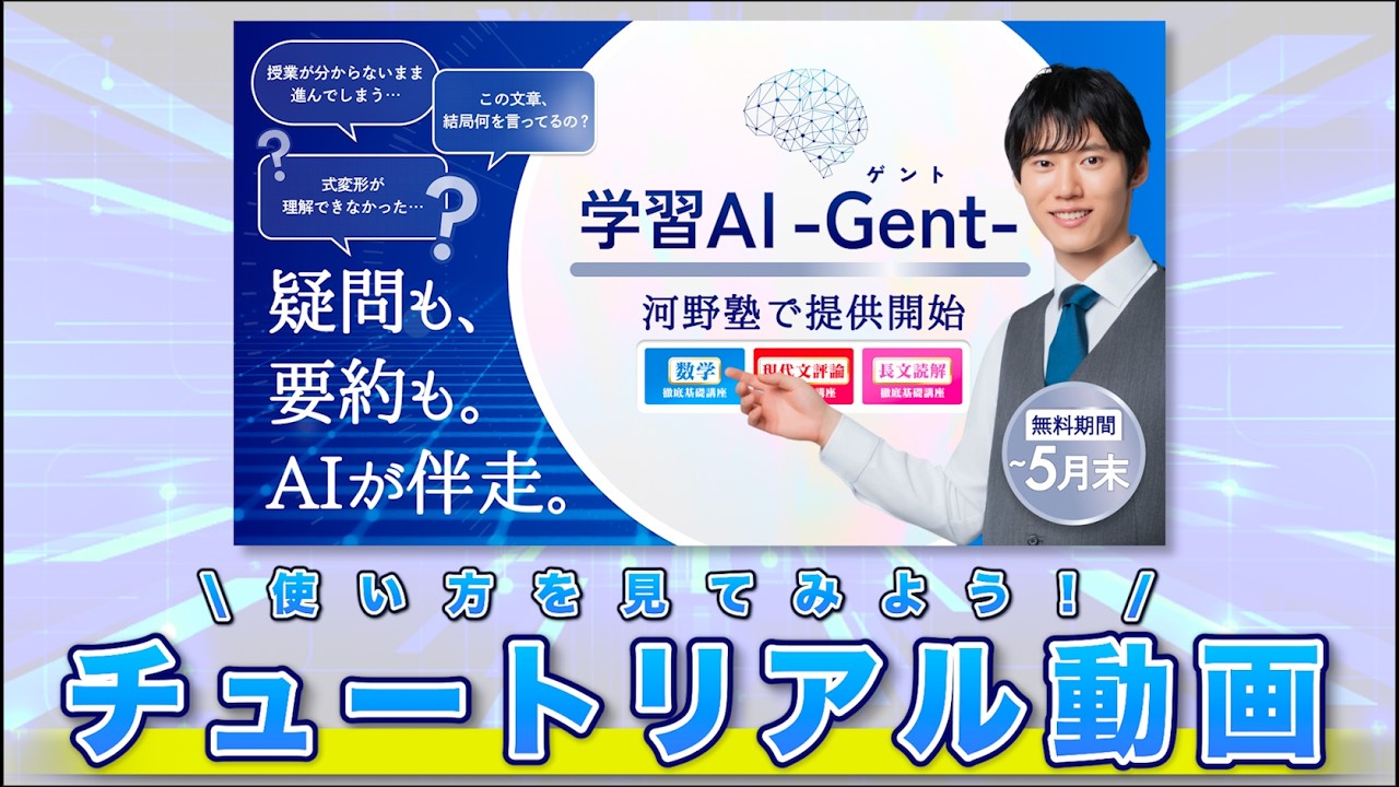【あなたの悩む時間を0に】24時間相談可能な最強の学習AI-Gent-をリリースします！！