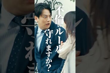 【不倫】ルールを破った女はこうなる…#ショートドラマ見るならbump #あなたのことが死ぬほど嫌いです  #不倫 #夫婦#離婚