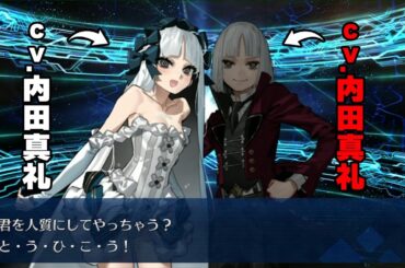 【FGO】フランソワ/フランチェスカ・プレラーティ(cv.内田真礼)　ガチャ召喚演出ボイス