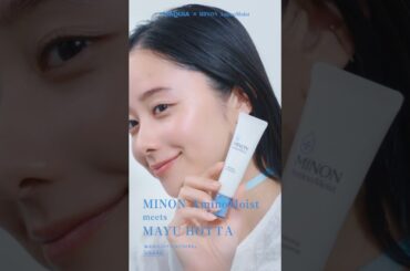 ミノン アミノモイストの新ミューズ、堀田真由さんの透明感の現在形