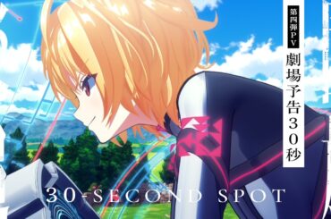 『楽園追放 心のレゾナンス』第四弾ティザーPV｜劇場予告30秒【11.13公開】