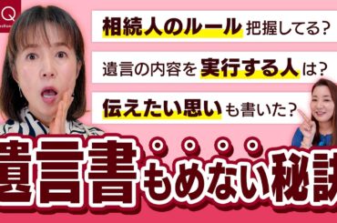 【相続トラブル】はじめての終活 Ι 磯野貴理子×村田ますみ Ι NGなしの質問 Ι 2SQ