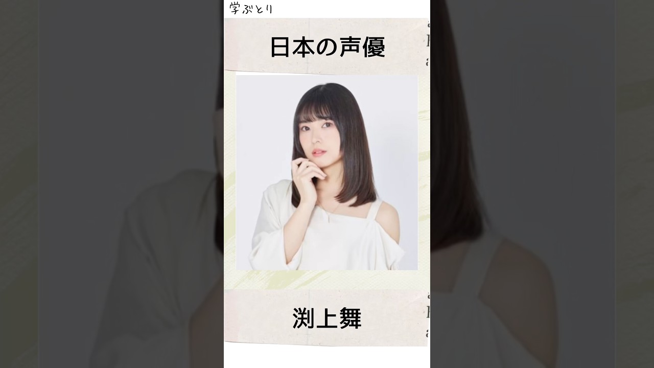 渕上舞を学ぶ