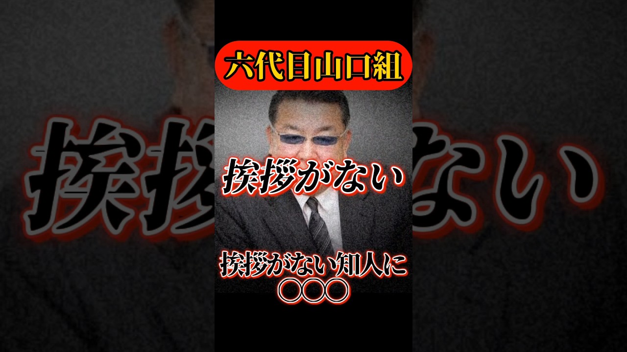 【福岡】六代目山口組組員による傷害事件。#shorts #short #福岡