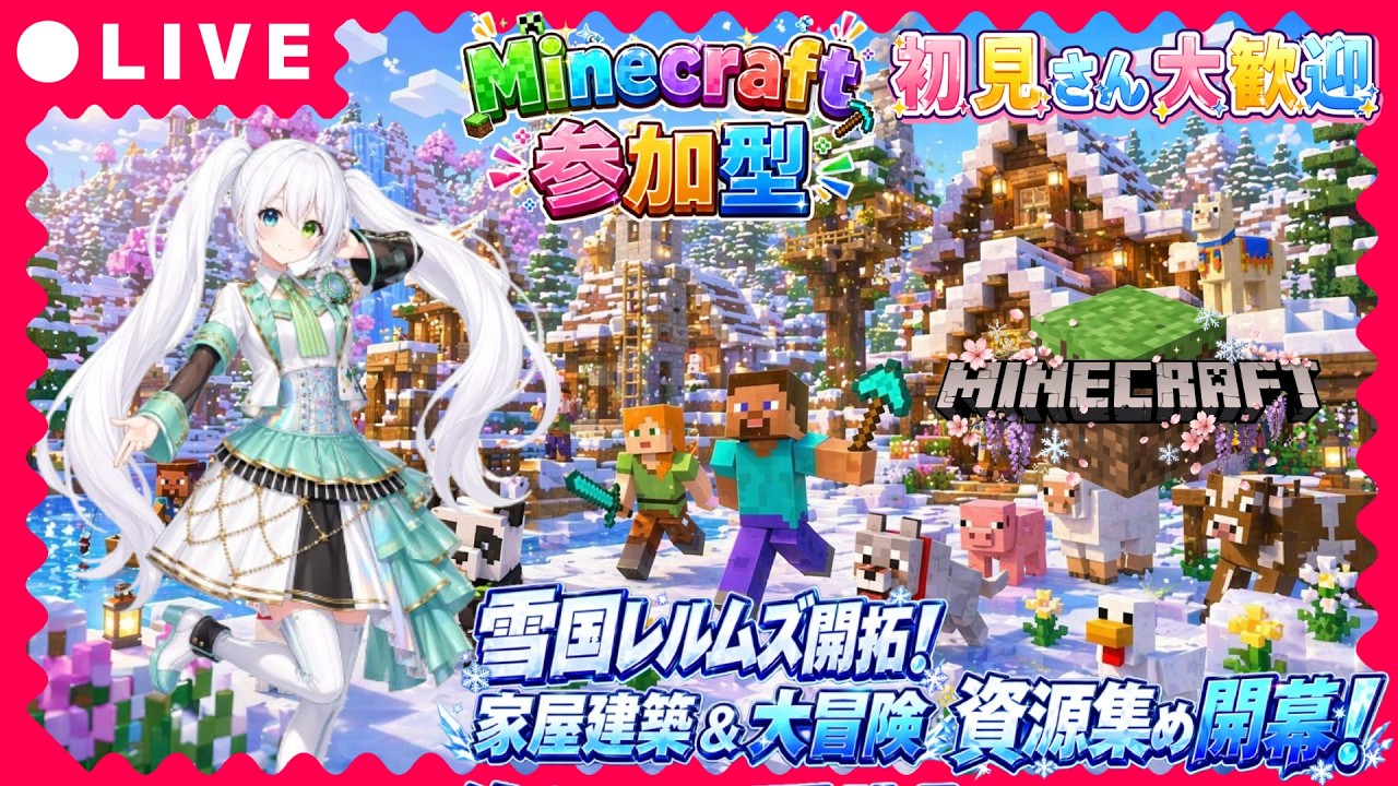 【Minecraft参加型】初見さん大歓迎！雪国レルムズ鯖開拓SP！家屋建築・遠征・資源集め開幕！【VTuber/氷川つき】