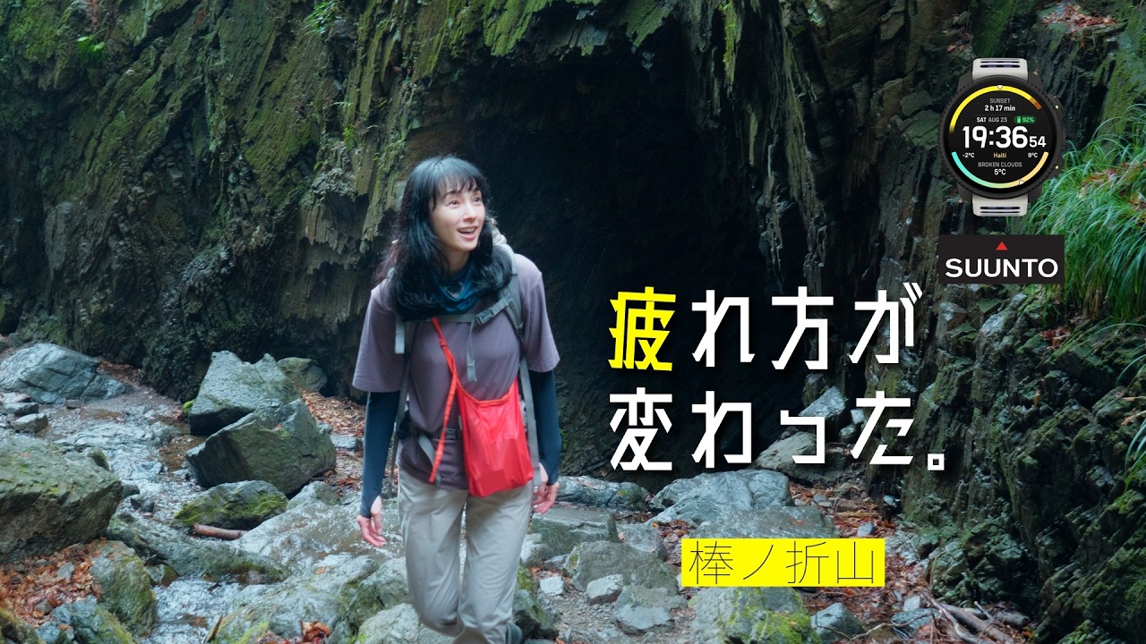 こんな山が埼玉にあったの？新緑の棒ノ折山 × スマートウォッチで変わる登山体験