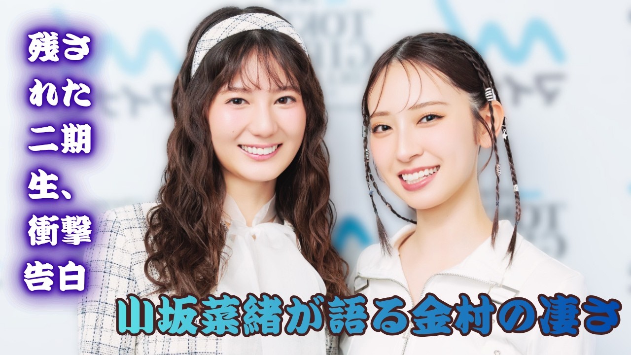 【本音】日向坂46金村美玖「実は不安」二期生2人きりになった心境を初告白