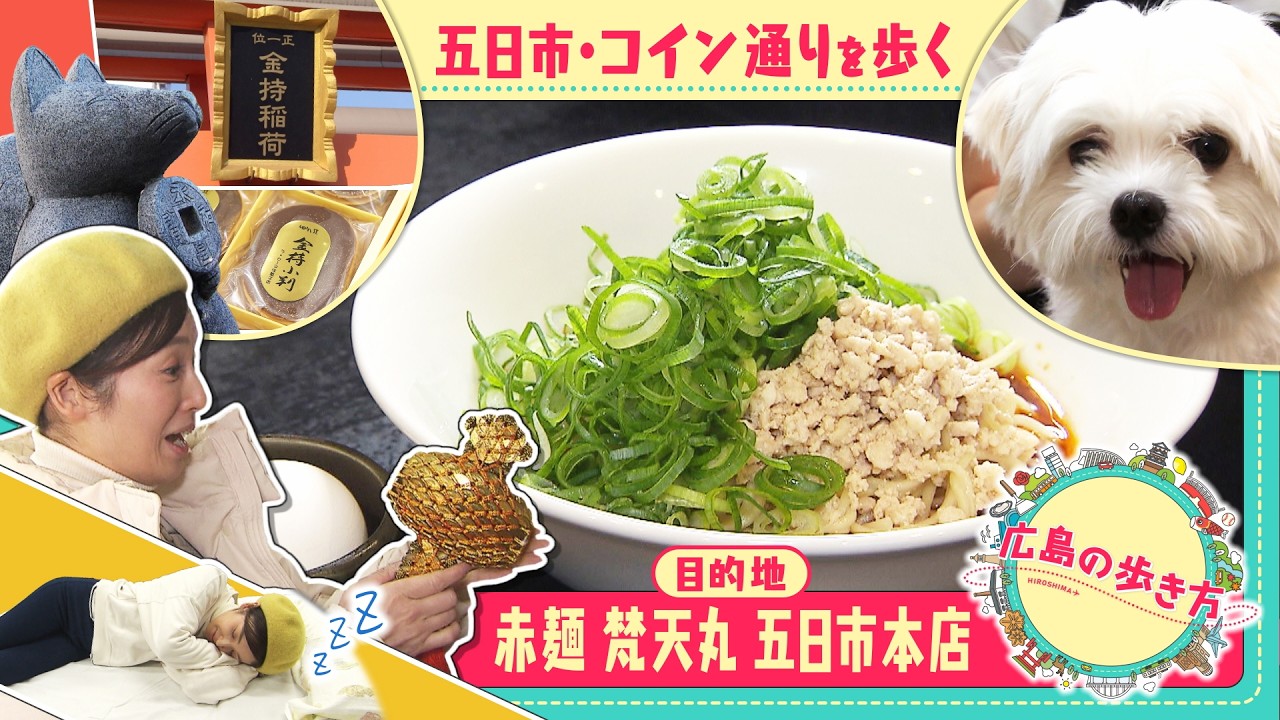 【広島の歩き方】赤麺 梵天丸 五日市本店を目指してコイン通りを歩く｜ピタニュー