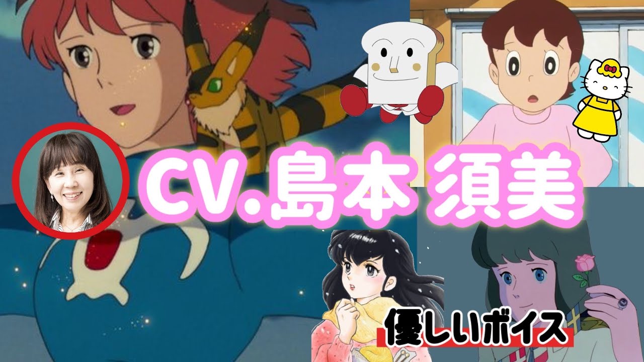 【島本須美】優しいだけじゃない芯がある強い女性 #アニメ アニメ #アニメ声優 #島本須美#声優