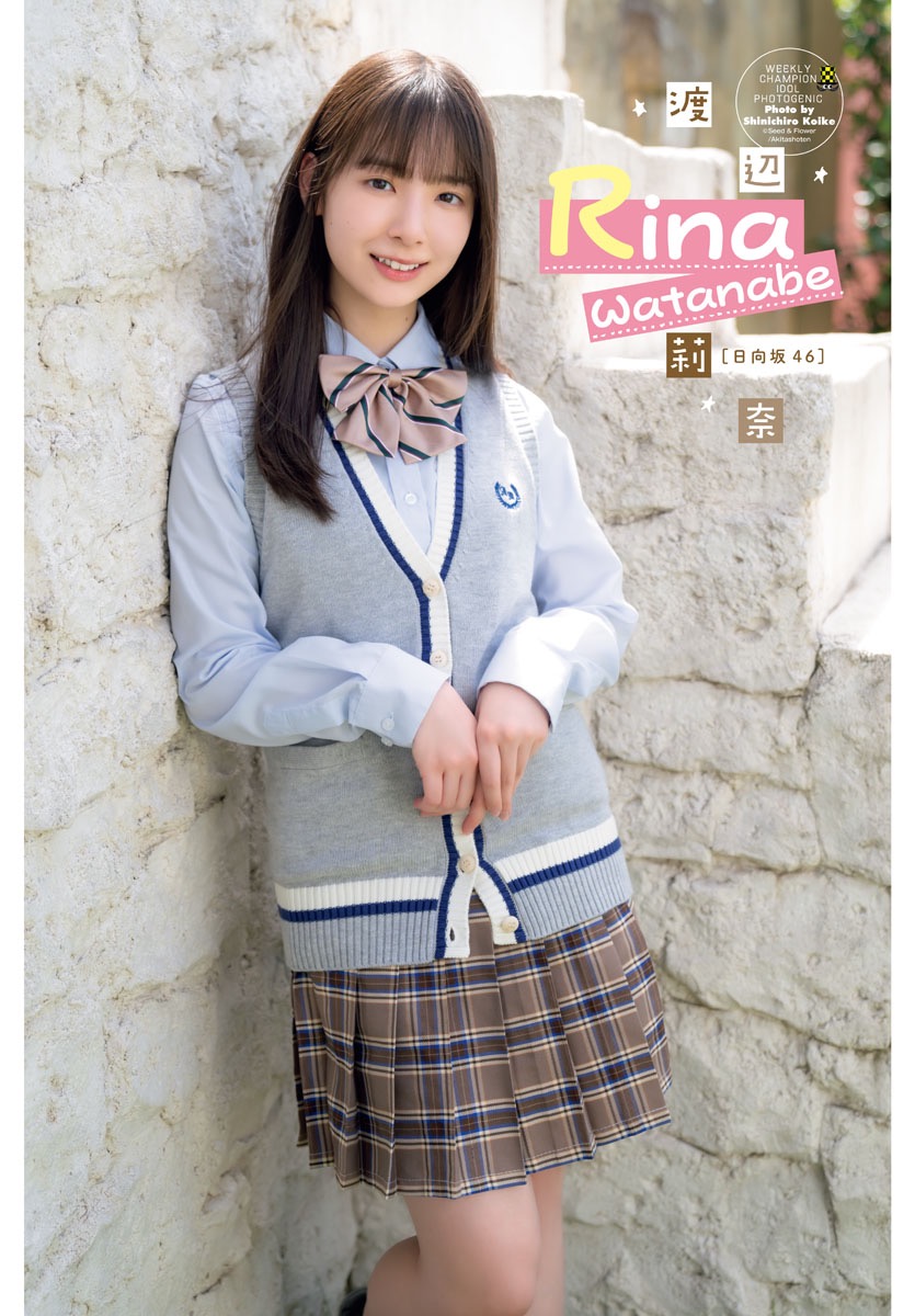 日向坂46渡辺莉奈『週刊少年チャンピオン』表紙＆巻頭グラビアに登場！ 「見守っていてほしいです」 - 画像一覧（2/4）