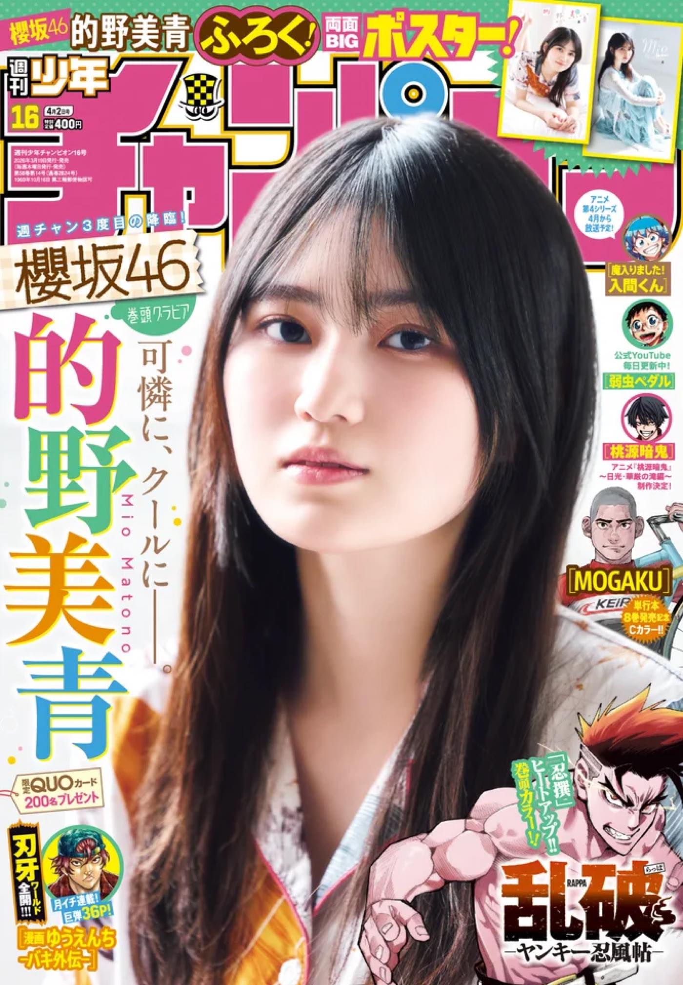 櫻坂46的野美青『週チャン』表紙グラビアに登場！「ベッドで枕投げをしたシーンも楽しかったです！」 - 画像一覧（4/4）