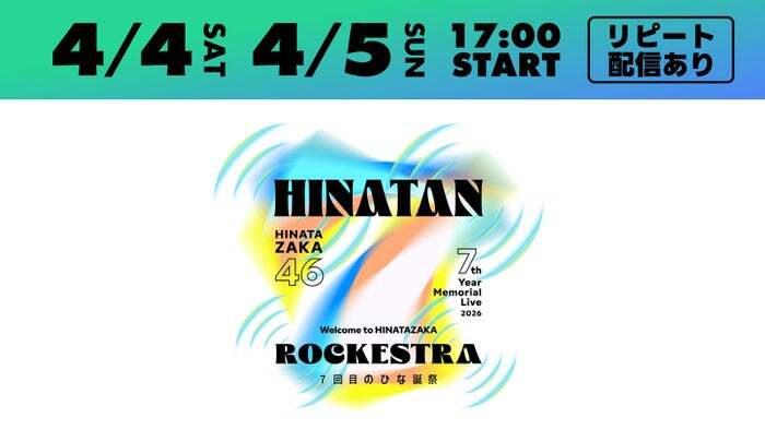 日向坂46「7回目のひな誕祭 」Leminoで生配信決定(モデルプレス) – Yahoo!ニュース 日向坂46「7回目のひな誕祭 」Leminoで生配信決定(モデルプレス) - Yahoo!ニュース