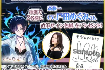 天空のアムネジア戸田めぐみさん直筆サイン色紙プレゼントキャンペーンバナー