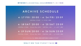 都市型音楽フェス『CENTRAL 2026』YouTubeチャンネル『THE FIRST TAKE』にて期間限定アーカイブ配信決定