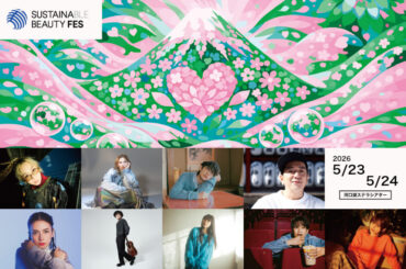 柴咲コウが総合プロデューサーの新音楽フェス開催へ　『SUSTAINABLE BEAUTY FES 2026』【出演アーティスト＆タイテ】（オリコン） - Yahoo!ニュース