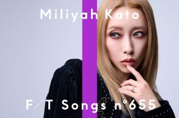 加藤ミリヤ「THE FIRST TAKE」登場、沼った恋人との会話よみがえるあの曲披露（音楽ナタリー） - Yahoo!ニュース