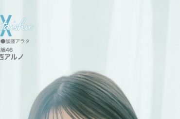 乃木坂46中西アルノ、“歌うこと”のルーツや自身のターニングポイントを明かす – 画像一覧（2/4） – THE FIRST TIMES