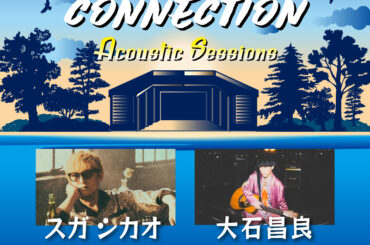 スガ シカオ＆大石昌良、弾き語りツーマン『SOUND CONNECTION』出演　初夏の野音で至高のセッション披露 - Real Sound｜リアルサウンド