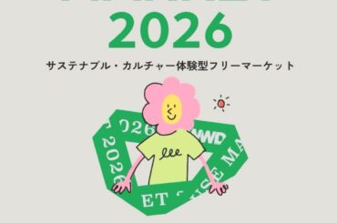 ファッション好きが集い、繋げる1日だけの体験型イベント 「WWDJAPAN REUSE MARKET 2026 SPRING」（FINDERS）