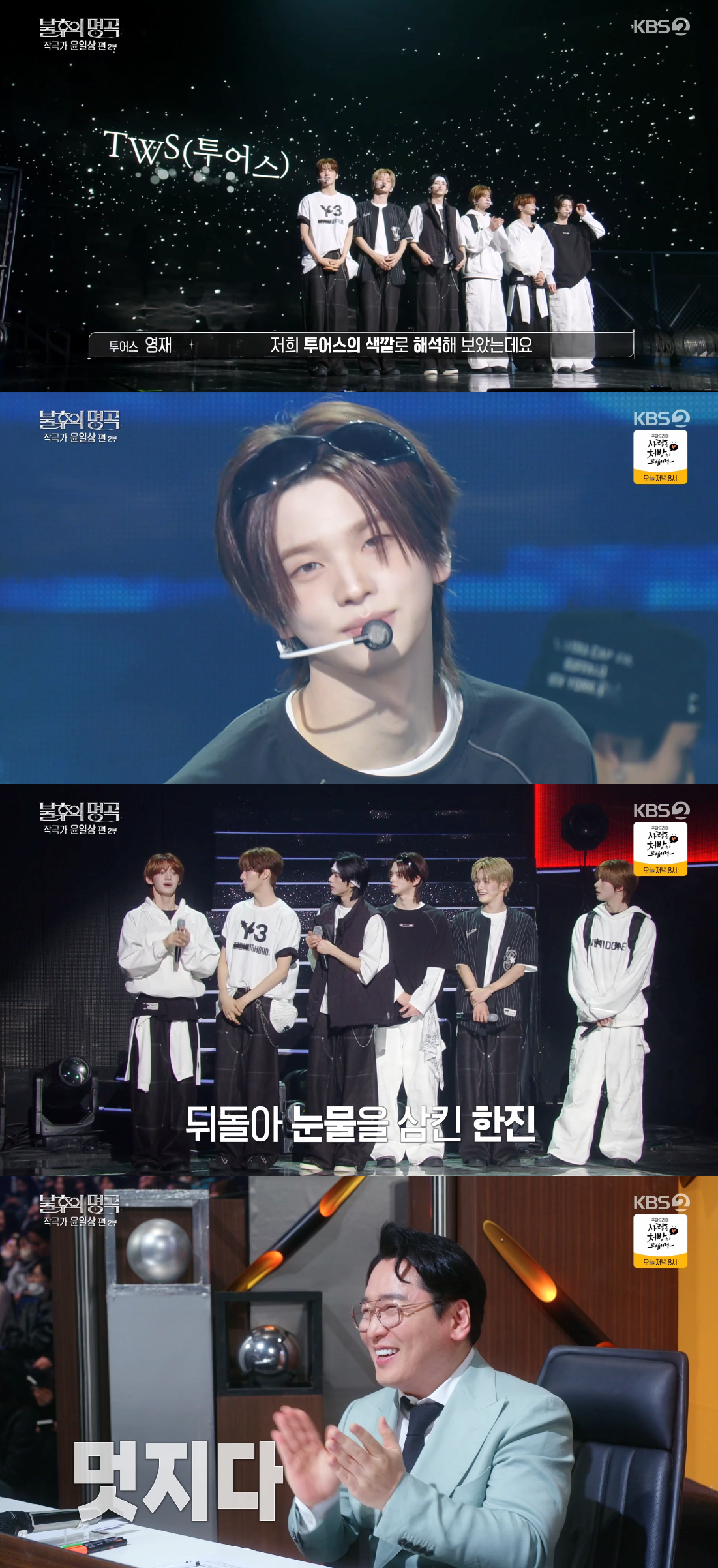 /写真=KBS第2テレビ「不朽の名曲」放送画面